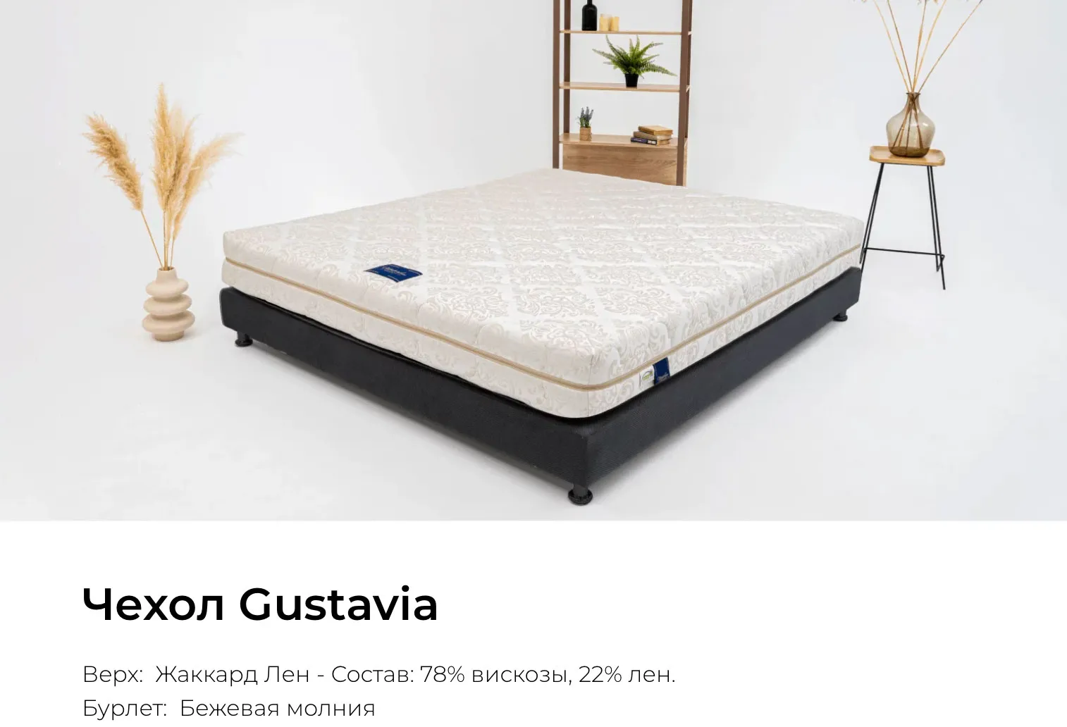 Чехол Gustavia для матраса Materlux Carbone 