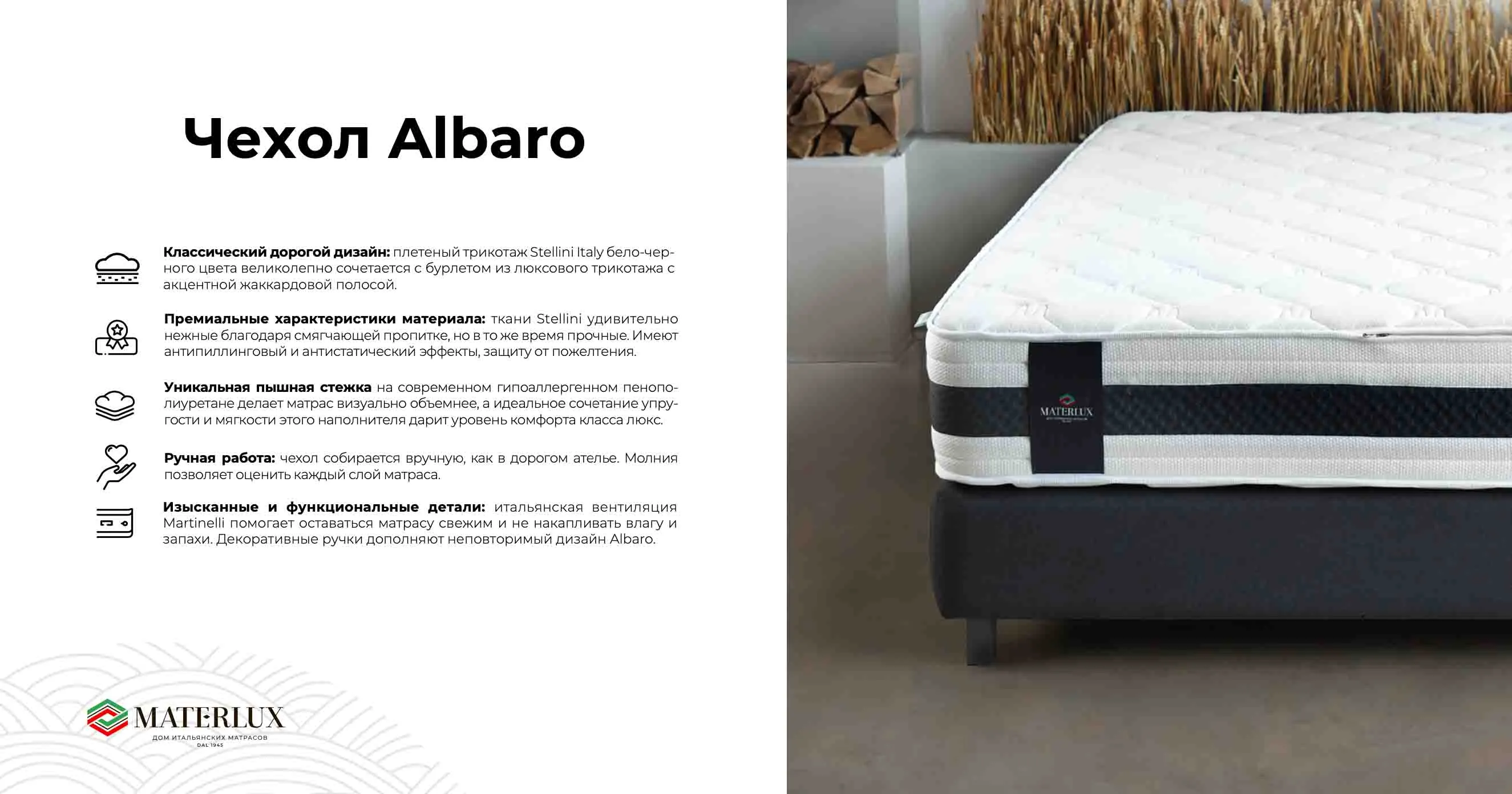 Чехол Albaro для матраса Carbone  Materlux