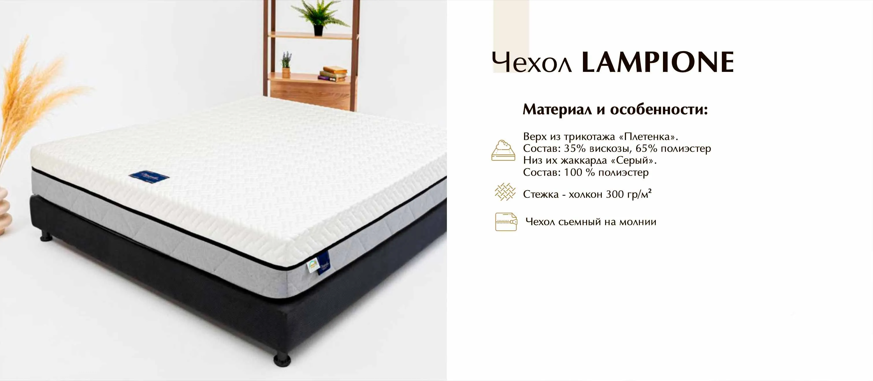 Чехол Lampione для матраса Materlux Carbone 