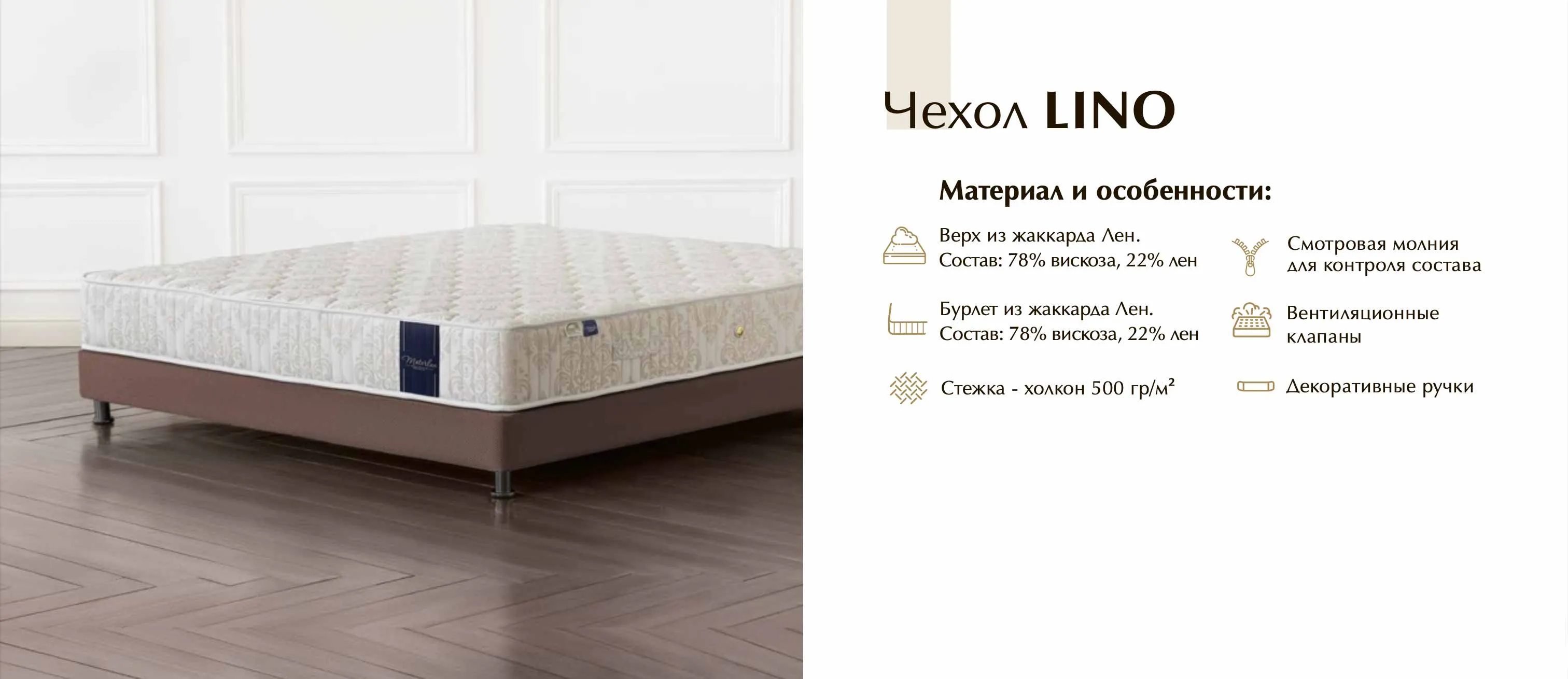 Чехол Lino для матраса Materlux Carbone 