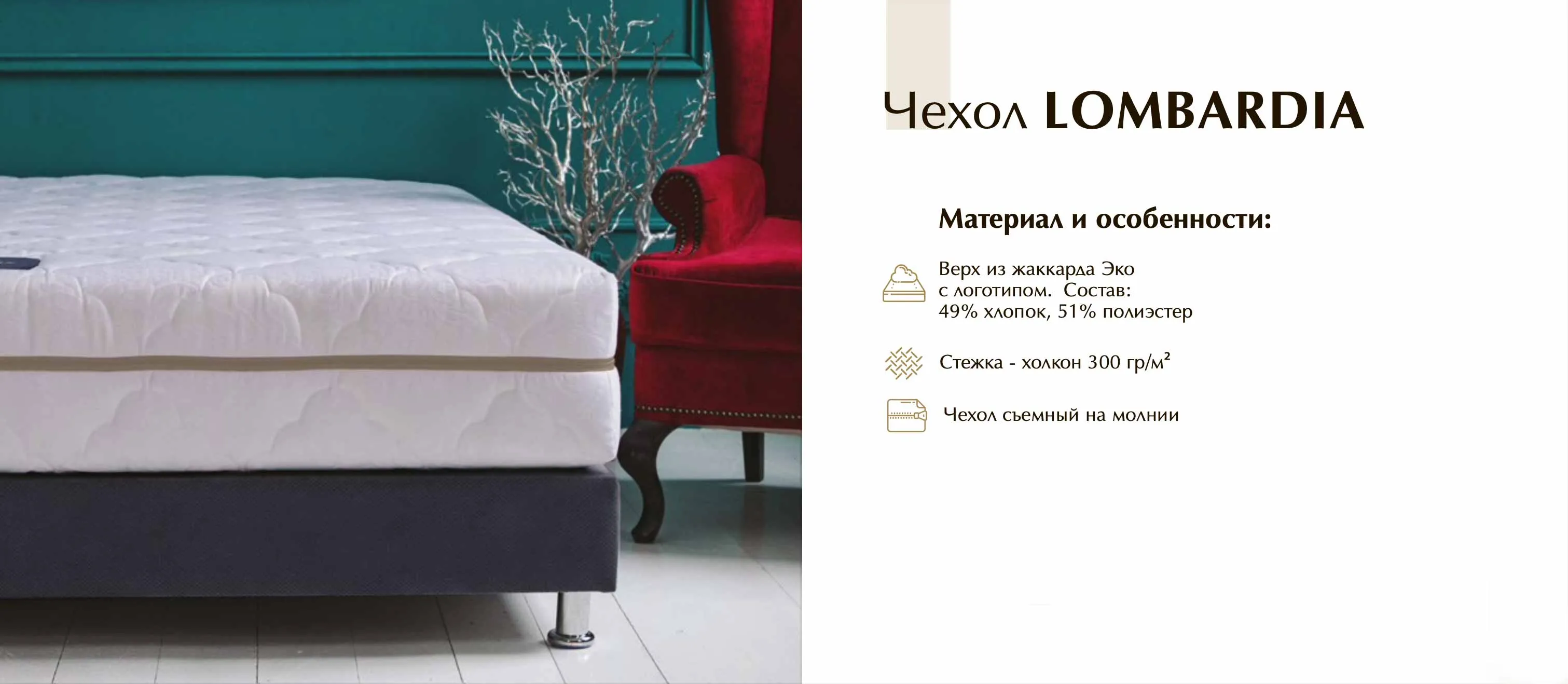 Чехол Lombardia для матраса Materlux Carbone 