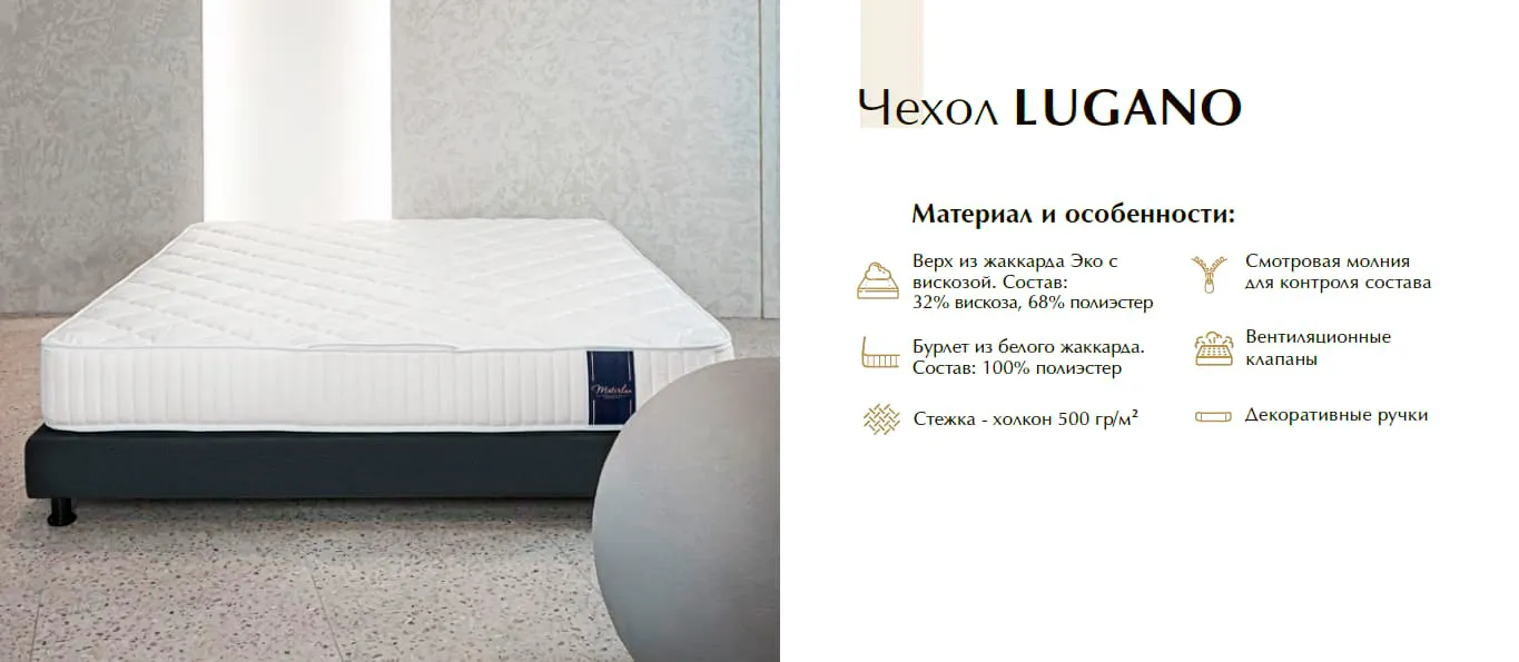 Чехол Lugano для матраса Carbone Materlux