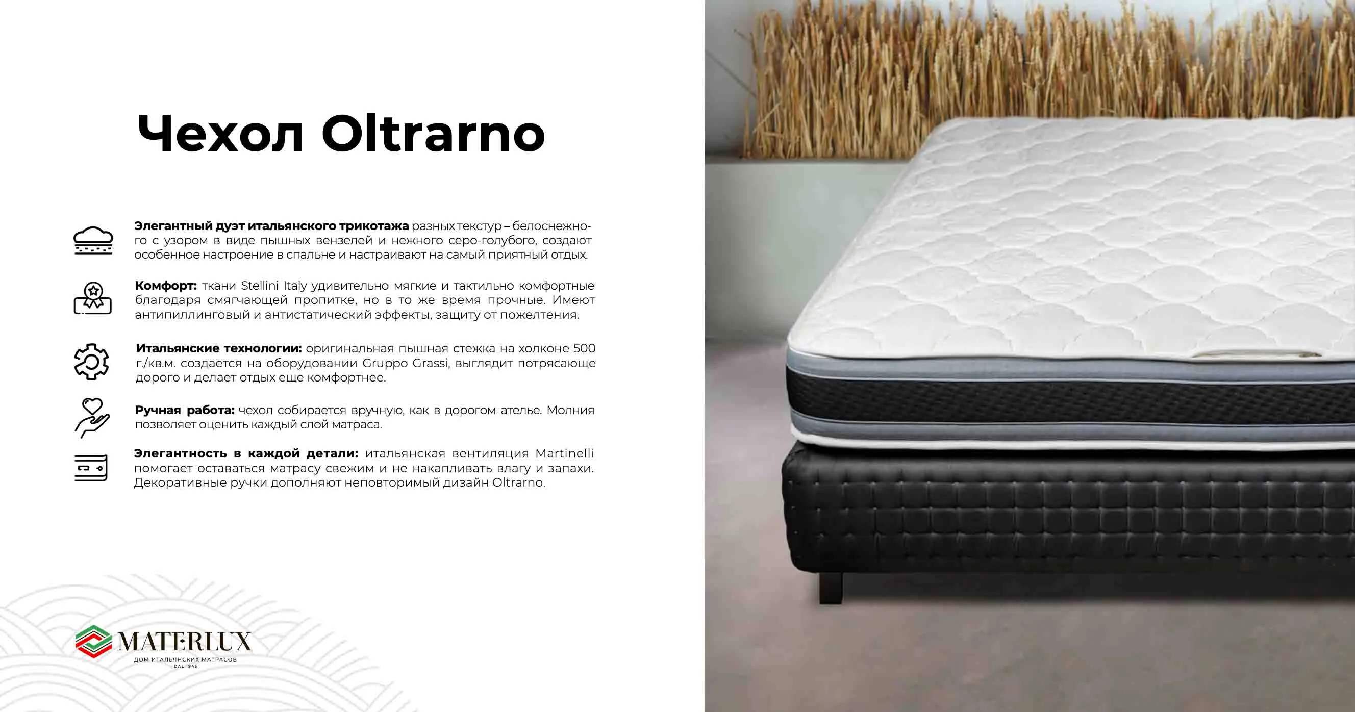 Чехол Oltrarno для матраса Materlux Carbone 