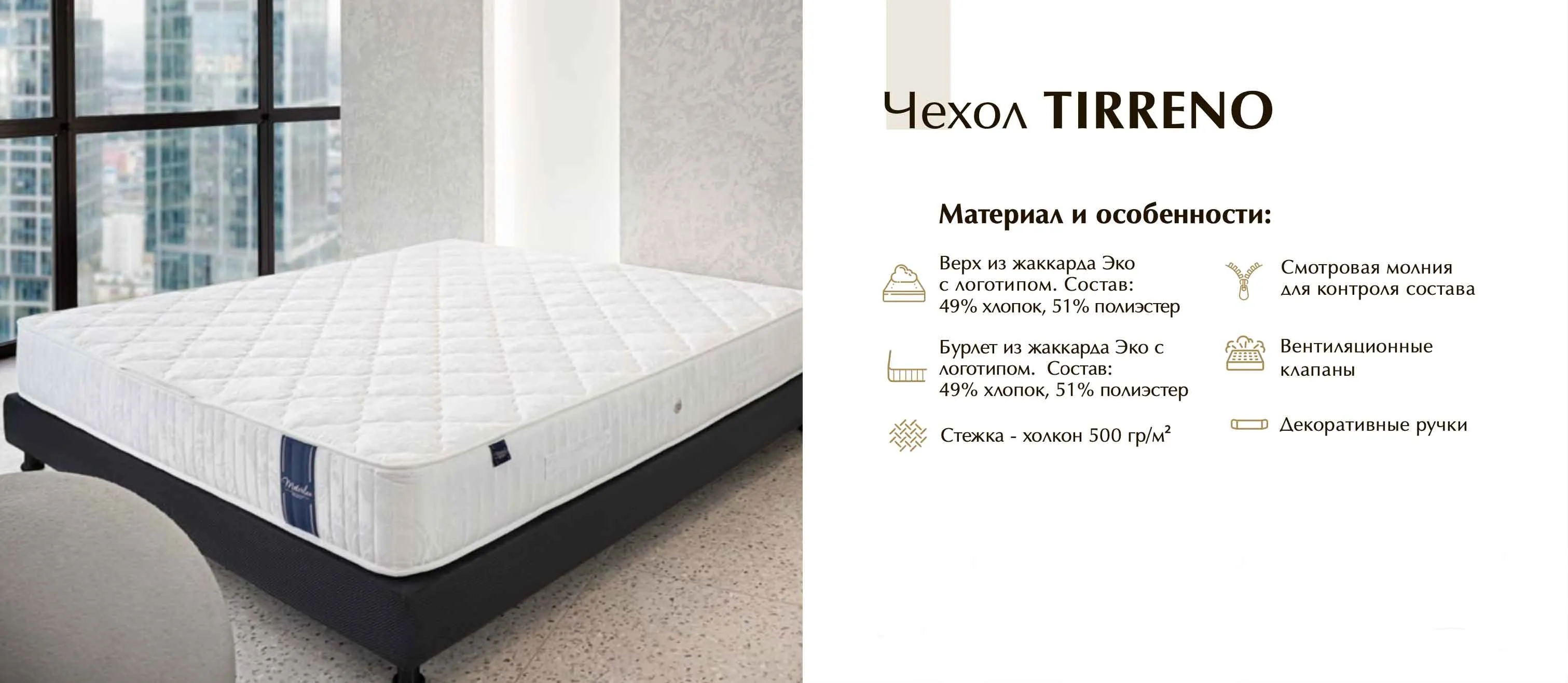 Чехол Tirreno для матраса Materlux Carbone 