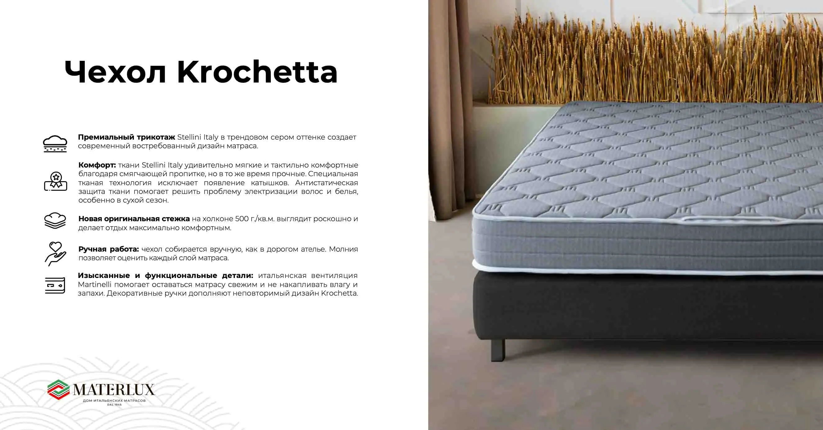Чехол Krochetta для матраса Materlux Carbone 