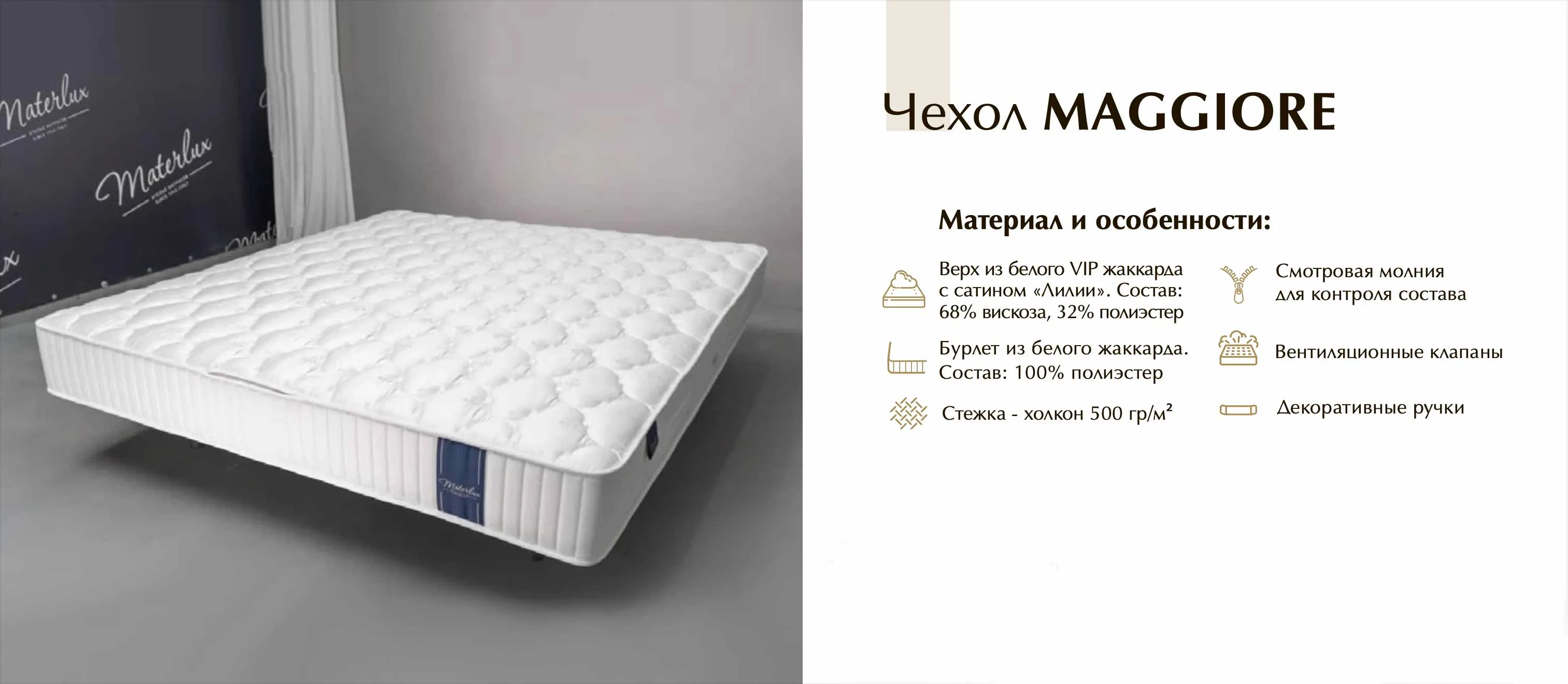 Чехол Maggiore для матраса Materlux Carbone 