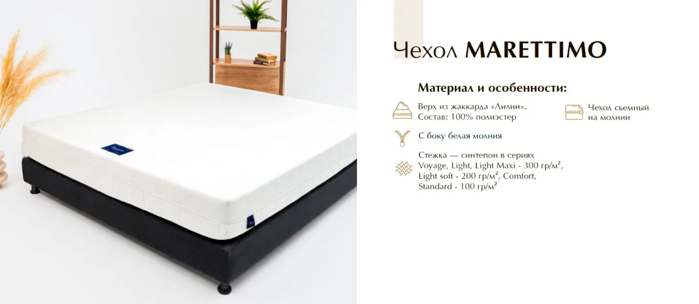 Чехол Marretimo для матраса Ardila Multi Materlux