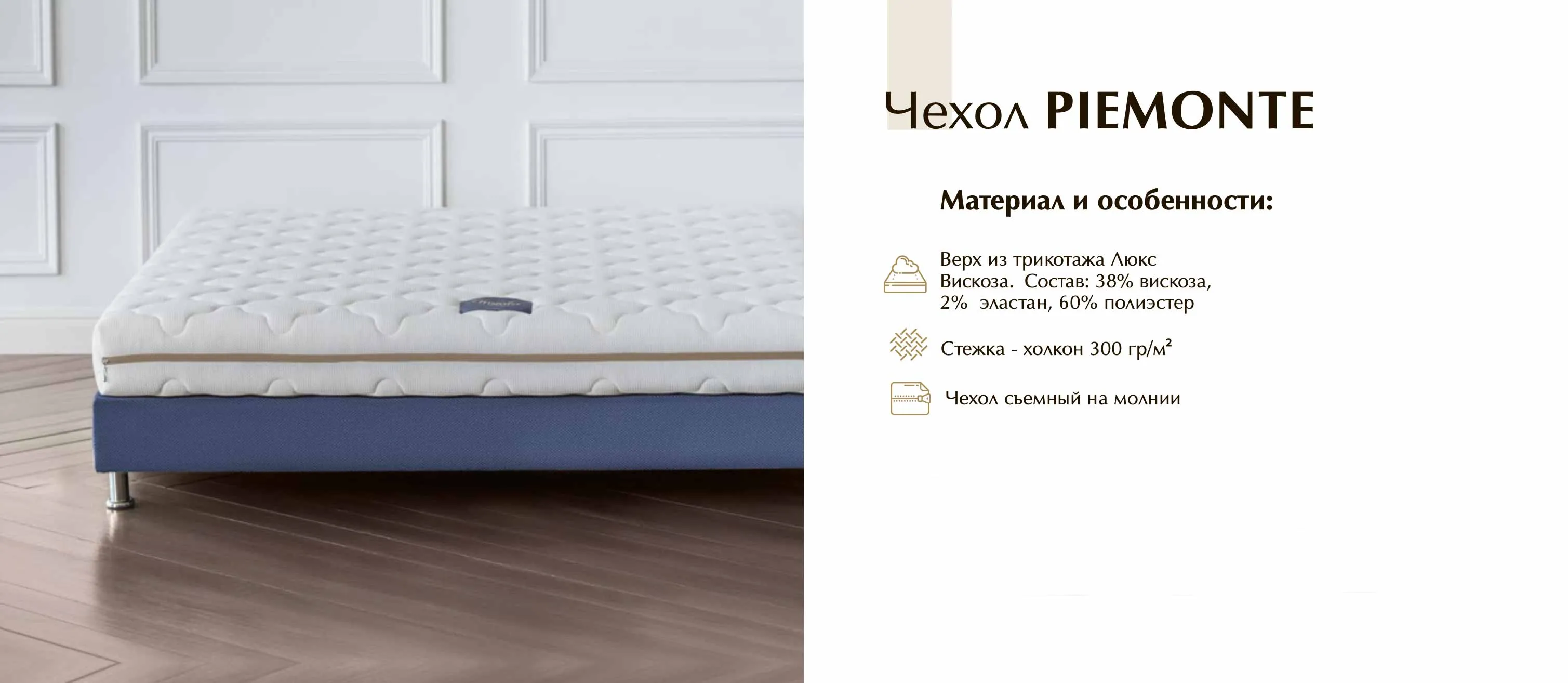 Чехол Piemonto для матраса Materlux Carbone