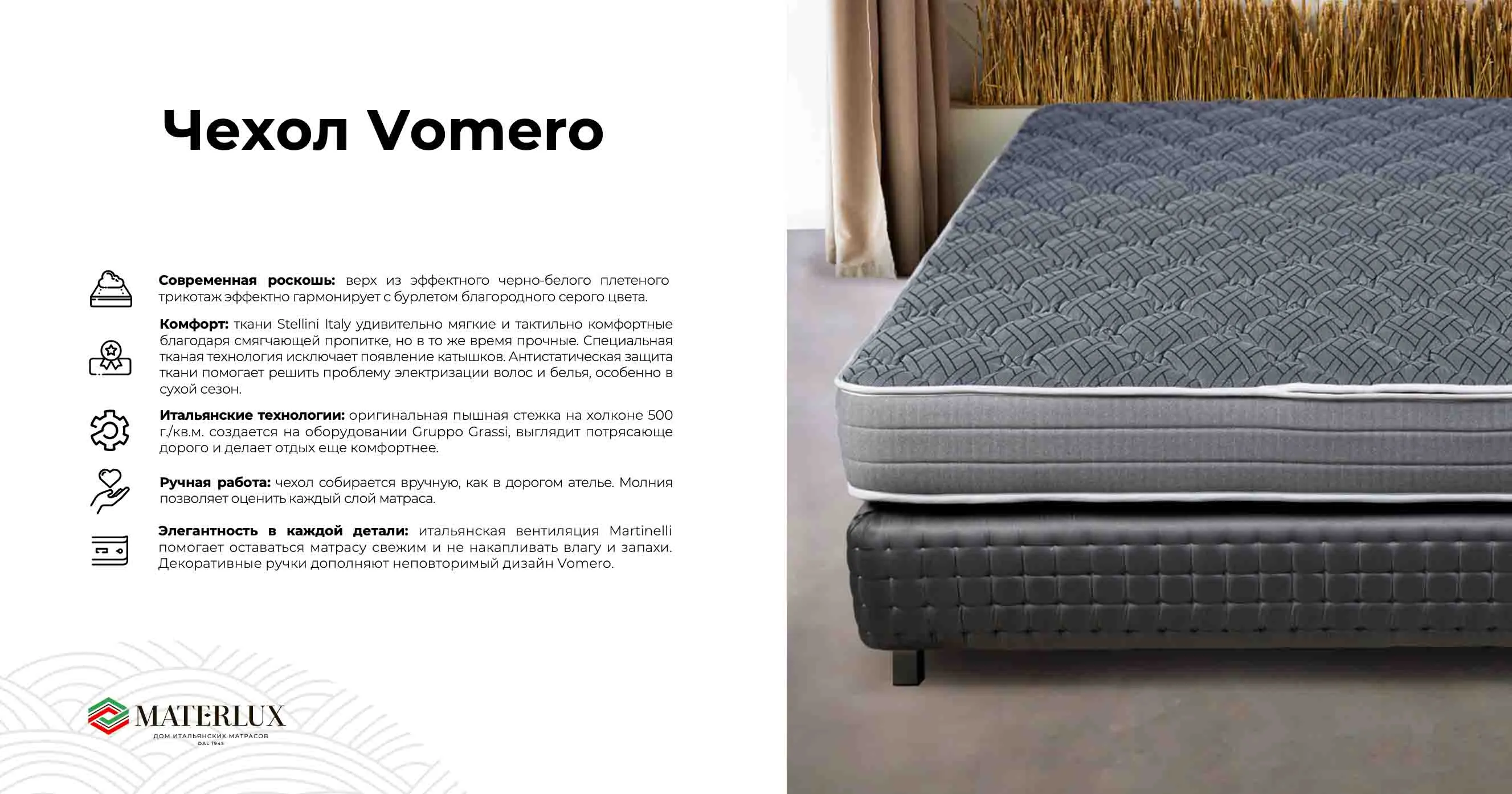 Чехол Volomero для матраса Materlux Carbone 