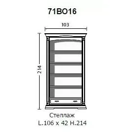 Стеллаж Palazzo Ducale Laccato Prama 71ВО16