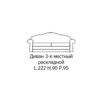 Диван 3 местный Suzy CIS Salotti, ткань Emporia; размеры