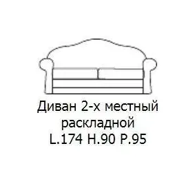 Диван 2 местный Suzy CIS Salotti, ткань Emporia; размеры