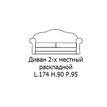Диван 2 местный Suzy CIS Salotti, ткань Emporia; размеры