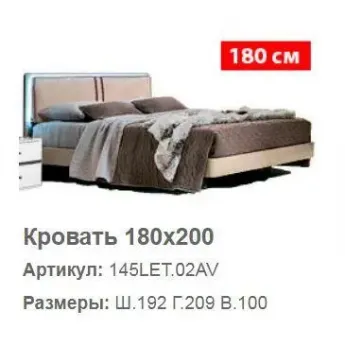 Кровать Altea Camelgroup 180x200 см, размеры