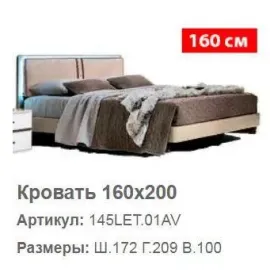 Кровать Altea Camelgroup 160x200 см, размеры