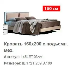 Кровать Altea Camelgroup 160x200 см с контейнером, размеры