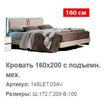 Кровать Altea Camelgroup 160x200 см с контейнером, размеры