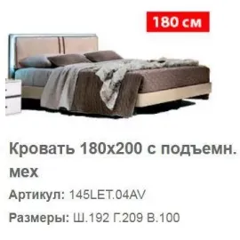 Кровать Altea Camelgroup 180x200 см с контейнером, размеры