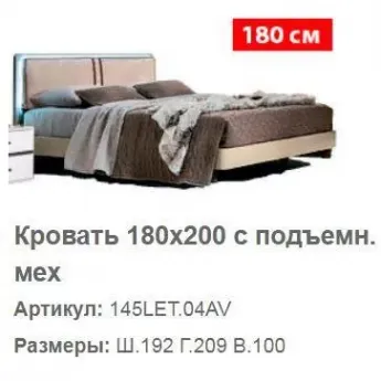 Кровать Altea Camelgroup 180x200 см с контейнером, размеры