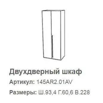 Шкаф 2 дверный Altea Camelgroup без зеркал, размеры