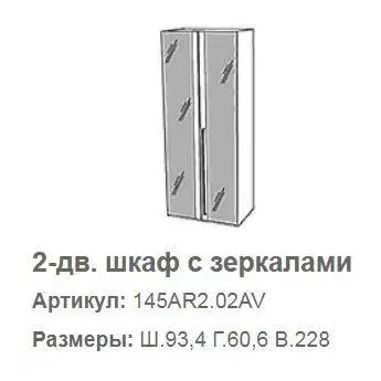 Шкаф 2 дверный Altea Camelgroup с зеркалами