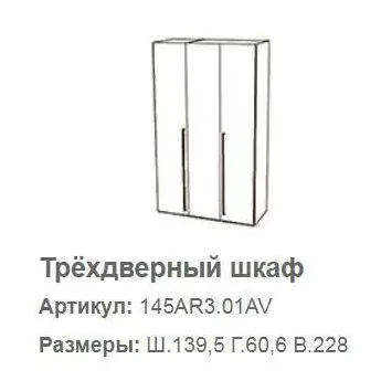 Шкаф 3 дверный Altea Camelgroup без зеркал, размеры