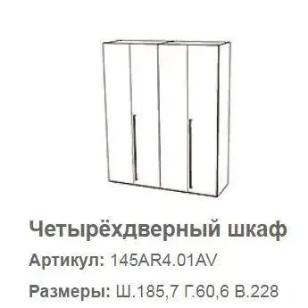 Шкаф 4 дверный Altea Camelgroup без зеркал, наполнение