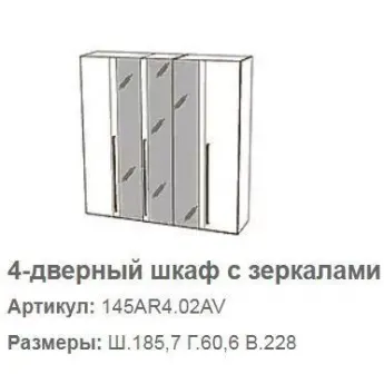 Шкаф 4 дверный Altea Camelgroup с зеркалами, размеры