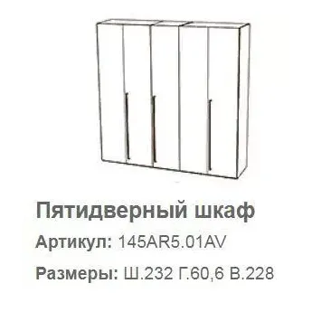 Шкаф 5 дверный Altea Camelgroup без зеркал, размеры