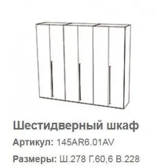 Шкаф 6 дверный Altea Camelgroup без зеркал, размеры