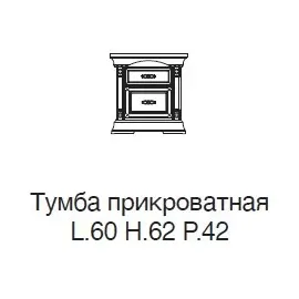 Тумба прикроватная Palazzo Ducale Ciliegio Prama, размер