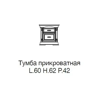 Тумба прикроватная Palazzo Ducale Ciliegio Prama, размер