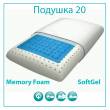 Подушка Memory Foam Vegas 20, с эффектом памяти и охлаждающим гелем - Фото 1