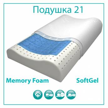 Подушка Memory Foam Vegas 21, профилированная с охлаждающим гелем