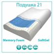 Подушка Memory Foam Vegas 21, профилированная с охлаждающим гелем - Фото 1