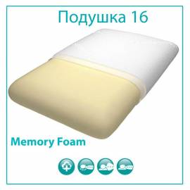 Подушка Memory Foam Vegas 16, с эффектом памяти