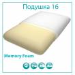 Подушка Memory Foam Vegas 16, с эффектом памяти - Фото 1