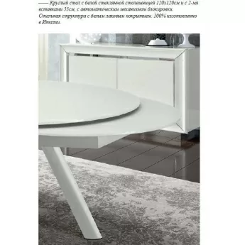 Стол обеденный 120 Dama Bianca Camelgroup, круглый