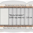 Матрас Materlux Batesford Multi (Батесфорд Мульти) – 200х200 см - Фото 2