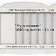 Матрас Materlux Redcliffe Multi (Редклиф Мульти) – 120х200 см - Фото 2