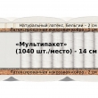 Матрас Materlux Divino Multi (Матерлюкс Дивино Мульти) - 120х200 см - Фото 2