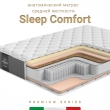 Матрас Materlux Sleep Comfort (Слип Комфорт) серии Grande – 120х200 см - Фото 1