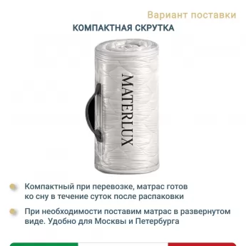 Матрас Materlux Alba Gelio (Альба Гелио), серии Grande – 80х200 см, пена Мемори Гель и Natural Foam