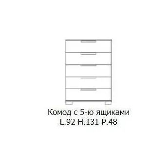 Комод высокий 5 ящиков Status Sarah