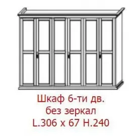 Шкаф 6-дверный Maronese Venere avorio, размеры