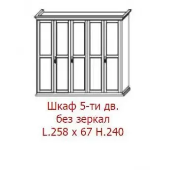 Шкаф 5-дверный Maronese Venere avorio, размеры