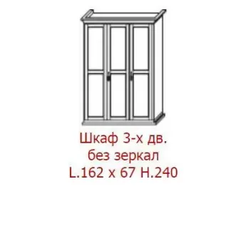 Шкаф 3-дверный Maronese Venere avorio, размеры