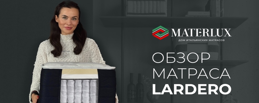 Видеообзор матраса Materlux Lardero