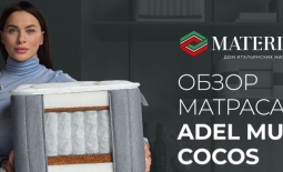 Видеообзор матраса Materlux Adel Multi Cocos