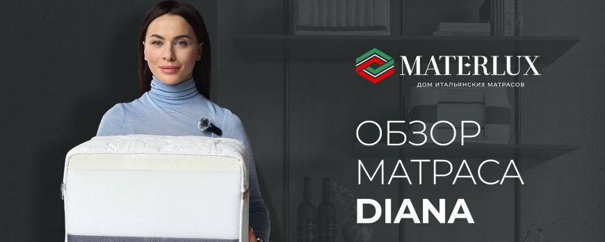 Видеообзор матраса Materlux Diana (Диана)